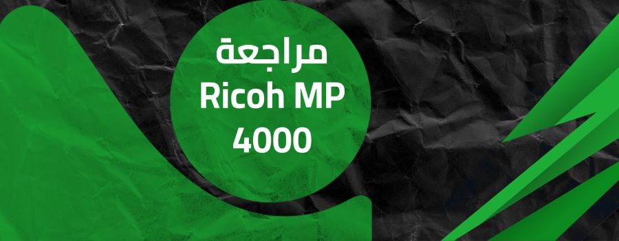 مراجعة Ricoh MP 4000