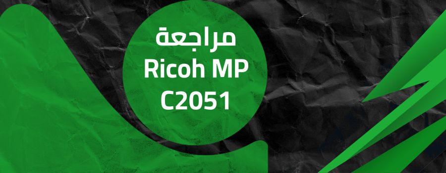 مراجعة Ricoh MP C2051