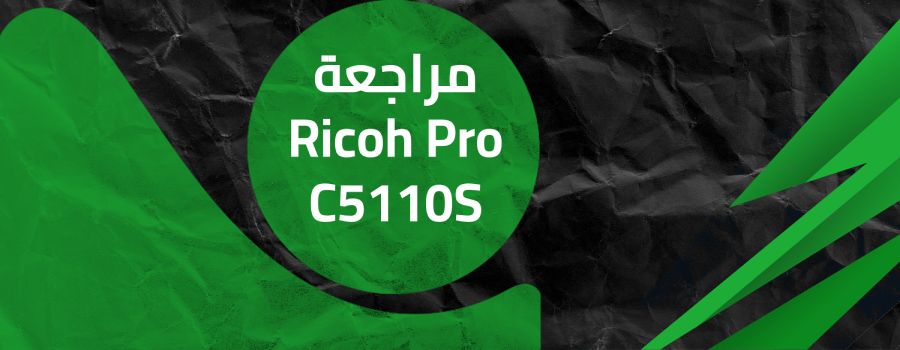 مراجعة Ricoh Pro C5110S