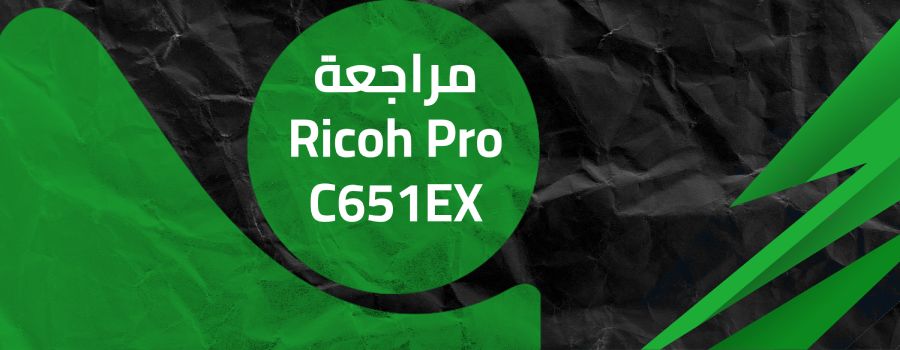 مراجعة Ricoh Pro C651EX