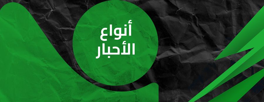 أنواع الأحبار